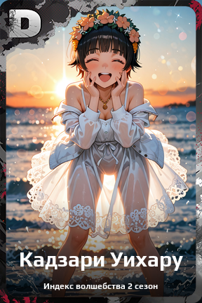 Карточка персонажа Кадзари Уихару