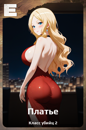 Карточка персонажа Платье