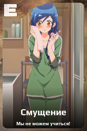 Карточка персонажа Смущение