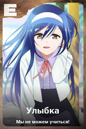 Карточка персонажа Улыбка