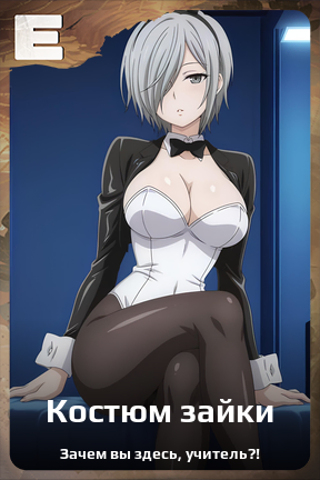 Карточка персонажа Костюм зайки