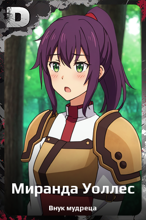 Карточка персонажа Миранда Уоллес