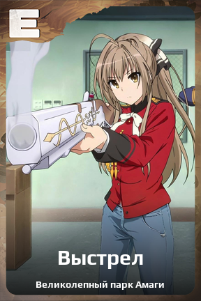 Карточка персонажа Выстрел