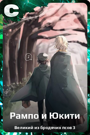Карточка персонажа Рампо и Юкити
