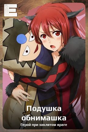 Карточка персонажа Подушка обнимашка