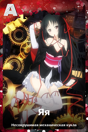 Карточка персонажа Яя