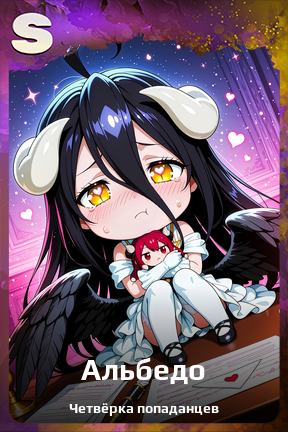 Карточка персонажа Альбедо