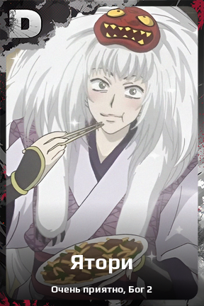 Карточка персонажа Ятори
