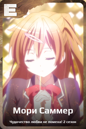 Карточка персонажа Мори Саммер