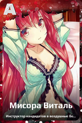 Карточка персонажа Мисора Виталь