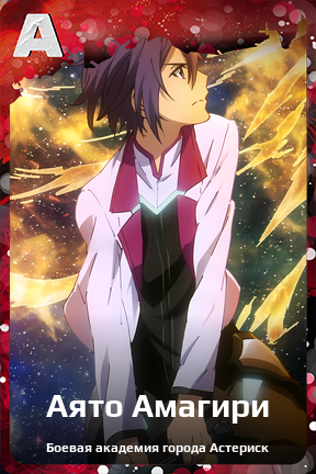 Карточка персонажа Аято Амагири