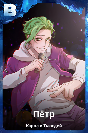 Карточка персонажа Пётр
