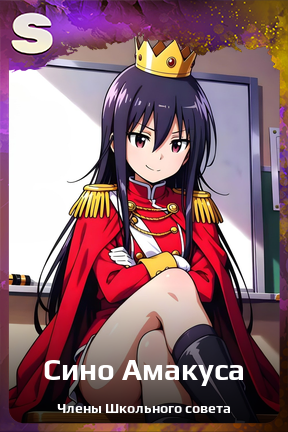 Карточка персонажа Сино Амакуса