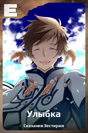 Карточка персонажа Улыбка