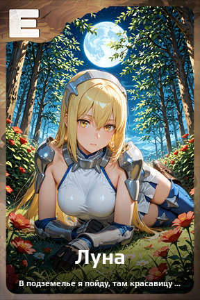 Карточка персонажа Луна