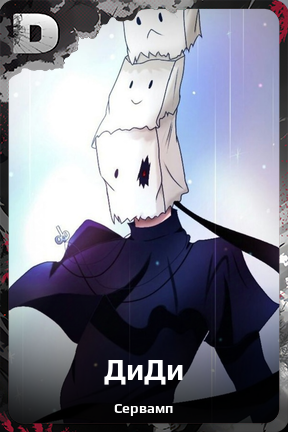 Карточка персонажа ДиДи