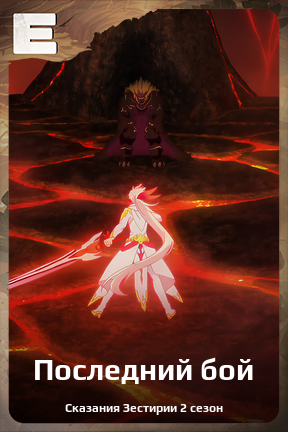 Карточка персонажа Последний бой