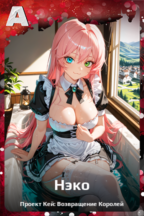 Карточка персонажа Нэко