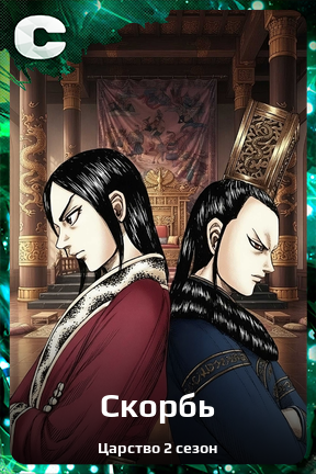 Карточка персонажа Скорбь