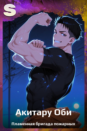 Карточка персонажа Акитару Оби