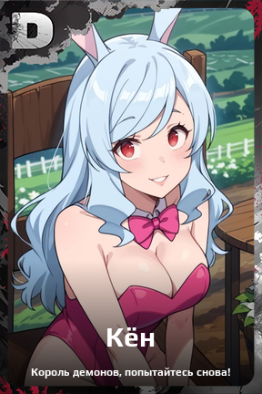 Карточка персонажа Кён