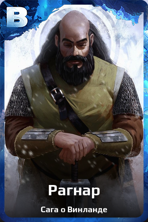 Карточка персонажа Рагнар