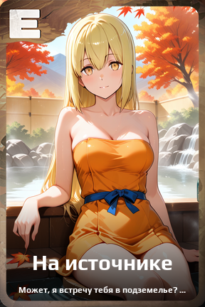 Карточка персонажа На источнике