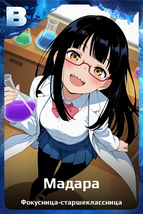 Карточка персонажа Мадара