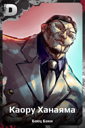 Карточка персонажа Каору Ханаяма