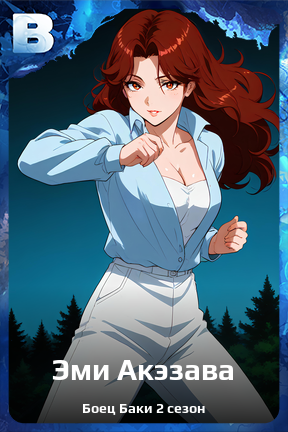 Карточка персонажа Эми Акэзава