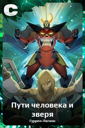 Карточка персонажа Пути человека и зверя