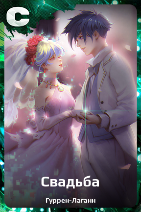 Карточка персонажа Свадьба