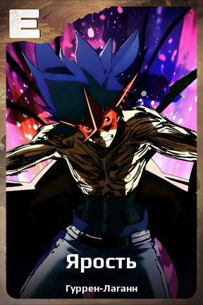 Карточка персонажа Ярость