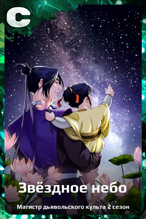 Карточка персонажа Звёздное небо