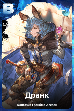Карточка персонажа Дранк