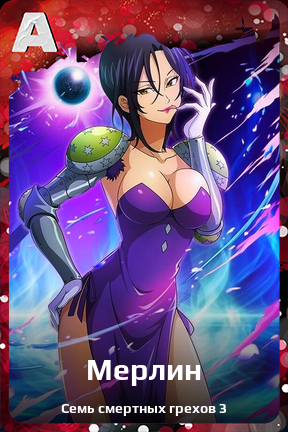 Карточка персонажа Мерлин
