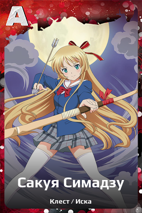 Карточка персонажа Сакуя Симадзу