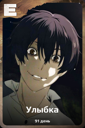 Карточка персонажа Улыбка