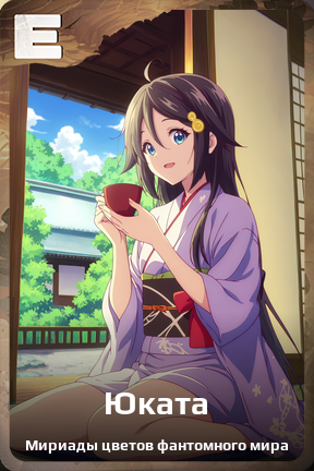 Карточка персонажа Юката