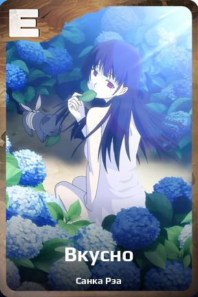 Карточка персонажа Вкусно