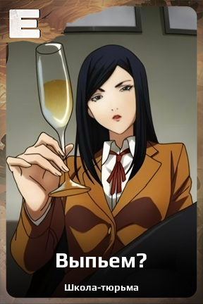Карточка персонажа Выпьем?