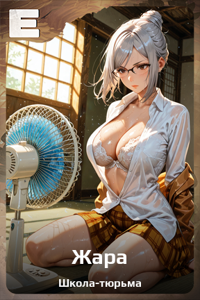 Карточка персонажа Жара