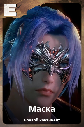 Карточка персонажа Маска