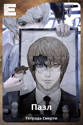 Карточка персонажа Пазл