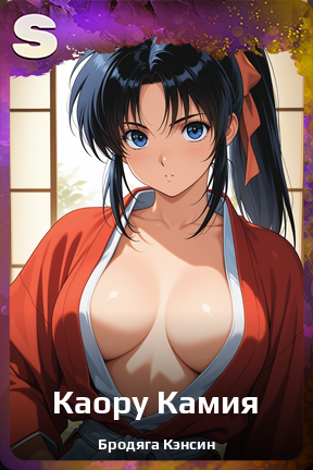 Карточка персонажа Каору Камия