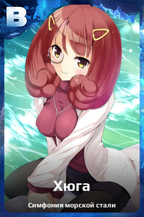 Карточка персонажа Хюга