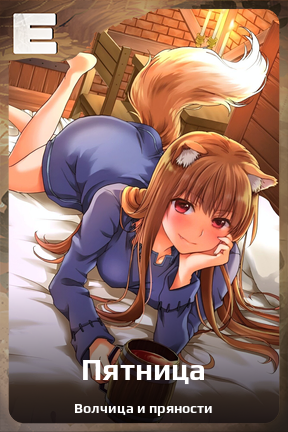 Карточка персонажа Пятница