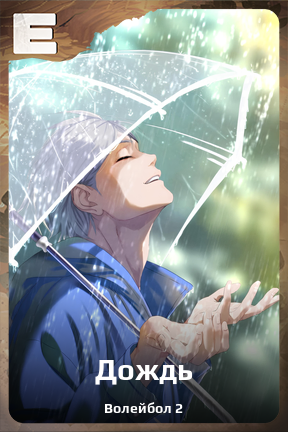 Карточка персонажа Дождь