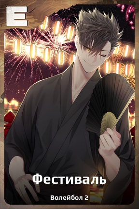 Карточка персонажа Фестиваль