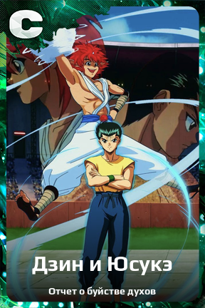 Карточка персонажа Дзин и Юсукэ